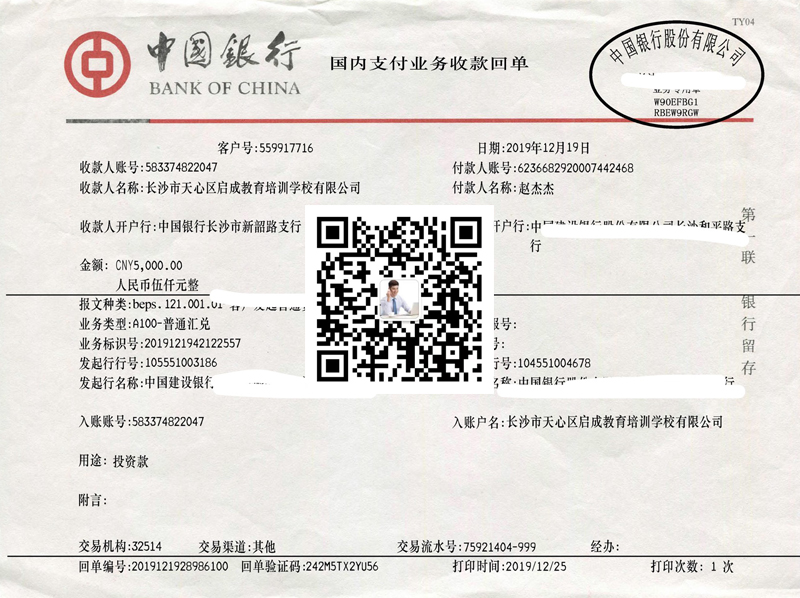 中国银行客户转账回单图片