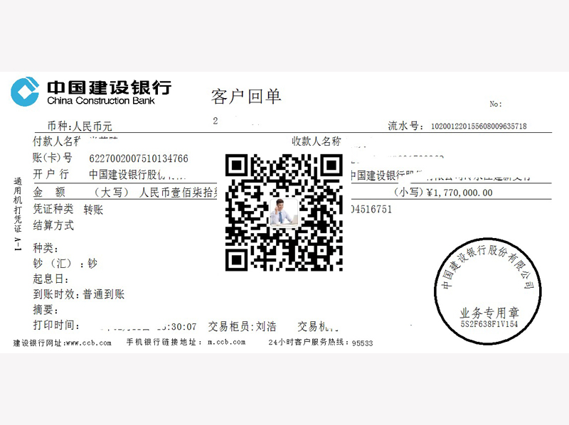 中国建设银行客户转账回单图片