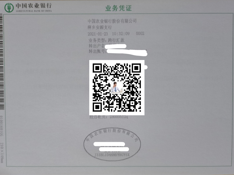 中国农业银行客户转账回单图片
